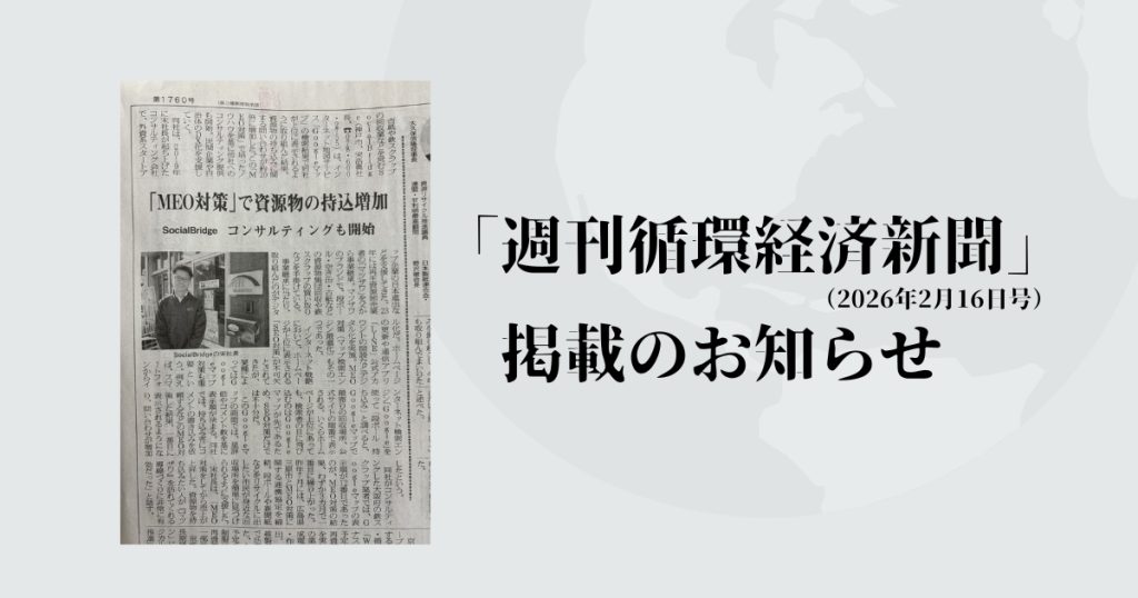 【専用】古新聞　中国新聞2026年2月11日、12日分 週刊循環経済新聞」2026年2月16日号に掲載されました【メディア掲載